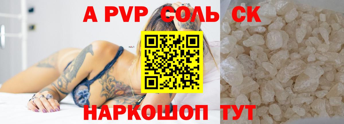 Шуя  Alpha PVP СК КРИС  Вход с VPN  Alfa_PVP СК КРИС  купить   A-PVP крисы CK 