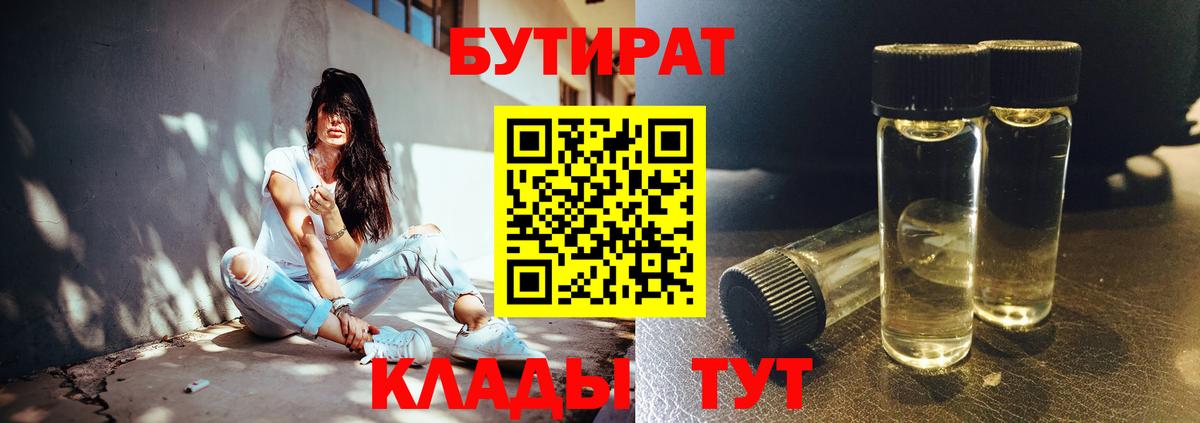 Бутират бутик Шуя