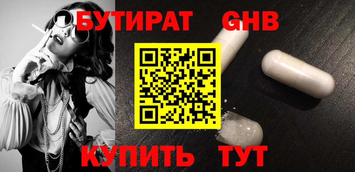 БУТИРАТ буратино Шуя