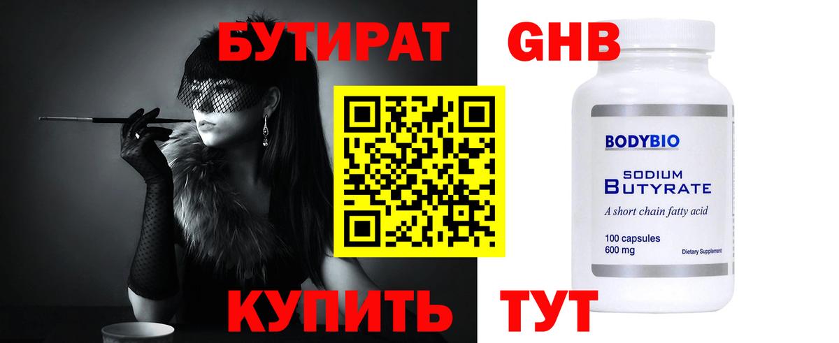 Бутират оксана  БУТИРАТ  Шуя 