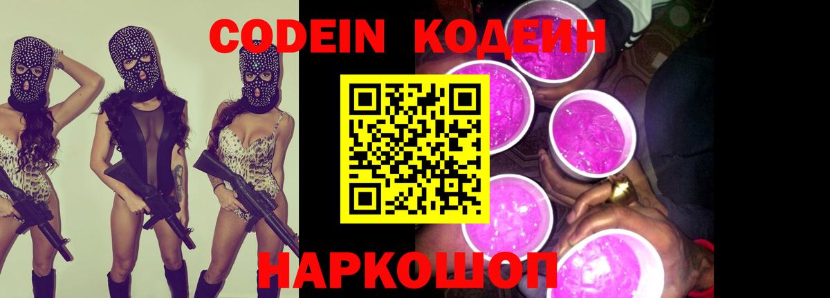 Кодеиновый сироп Lean напиток Lean (лин)  Вход с VPN  Шуя 