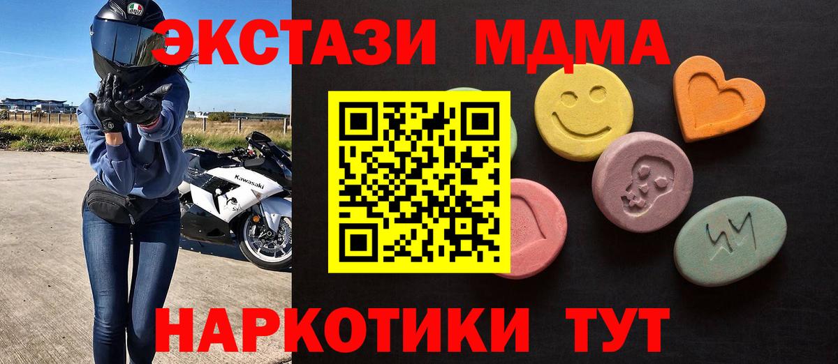 Ecstasy MDMA  Вход с VPN  Экстази 250 мг  Экстази  даркнет сайт  Шуя 