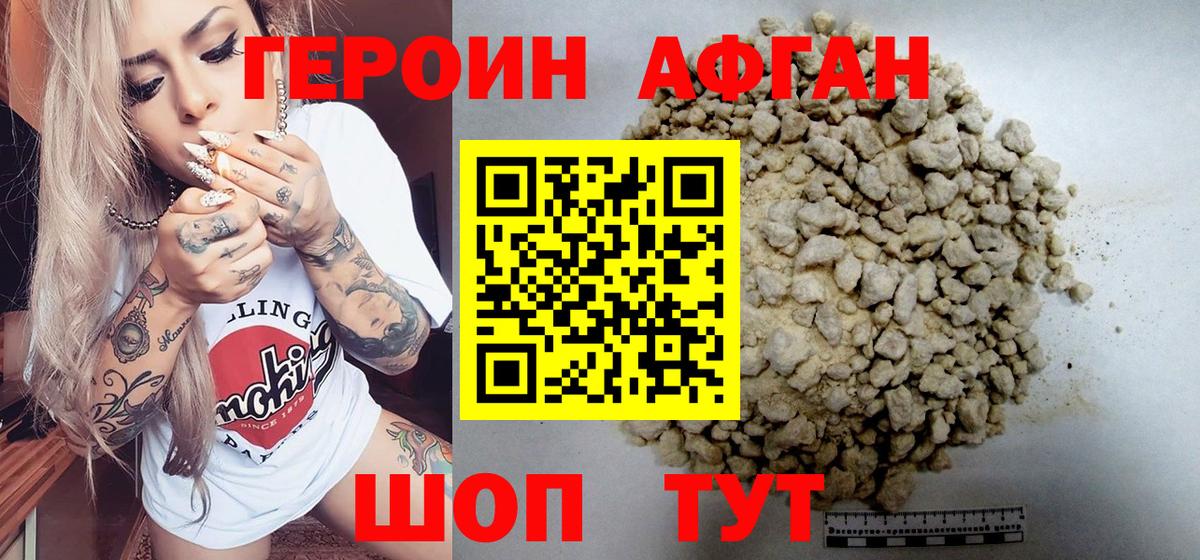 Героин хмурый  Шуя 