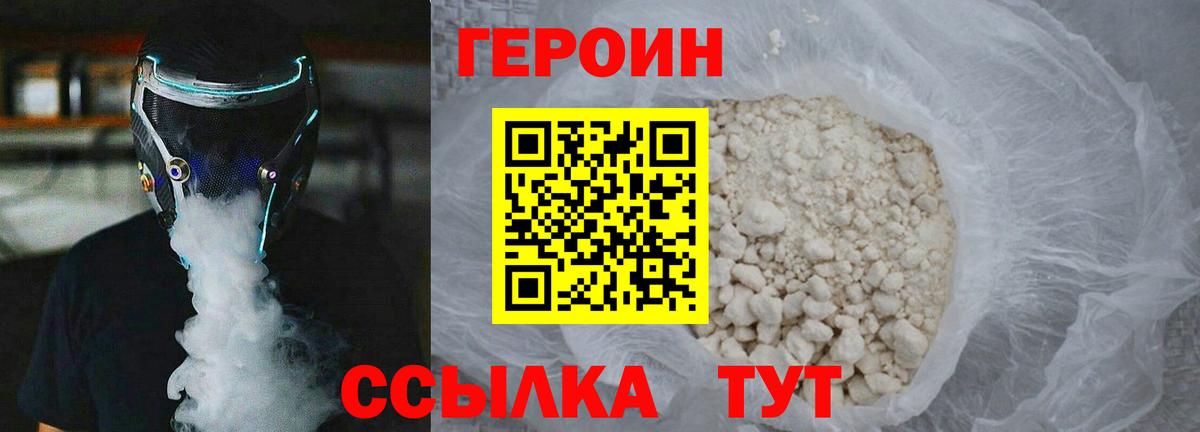 ГЕРОИН Heroin Шуя