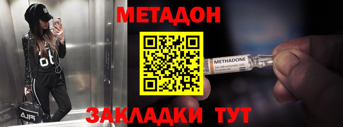 Метадон methadone Шуя