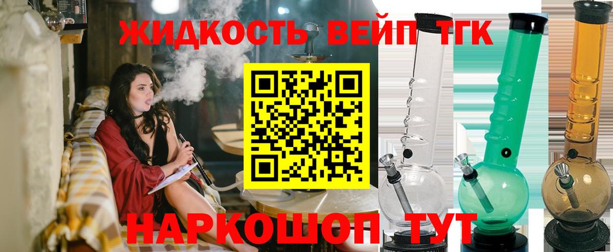 ТГК вейп Шуя